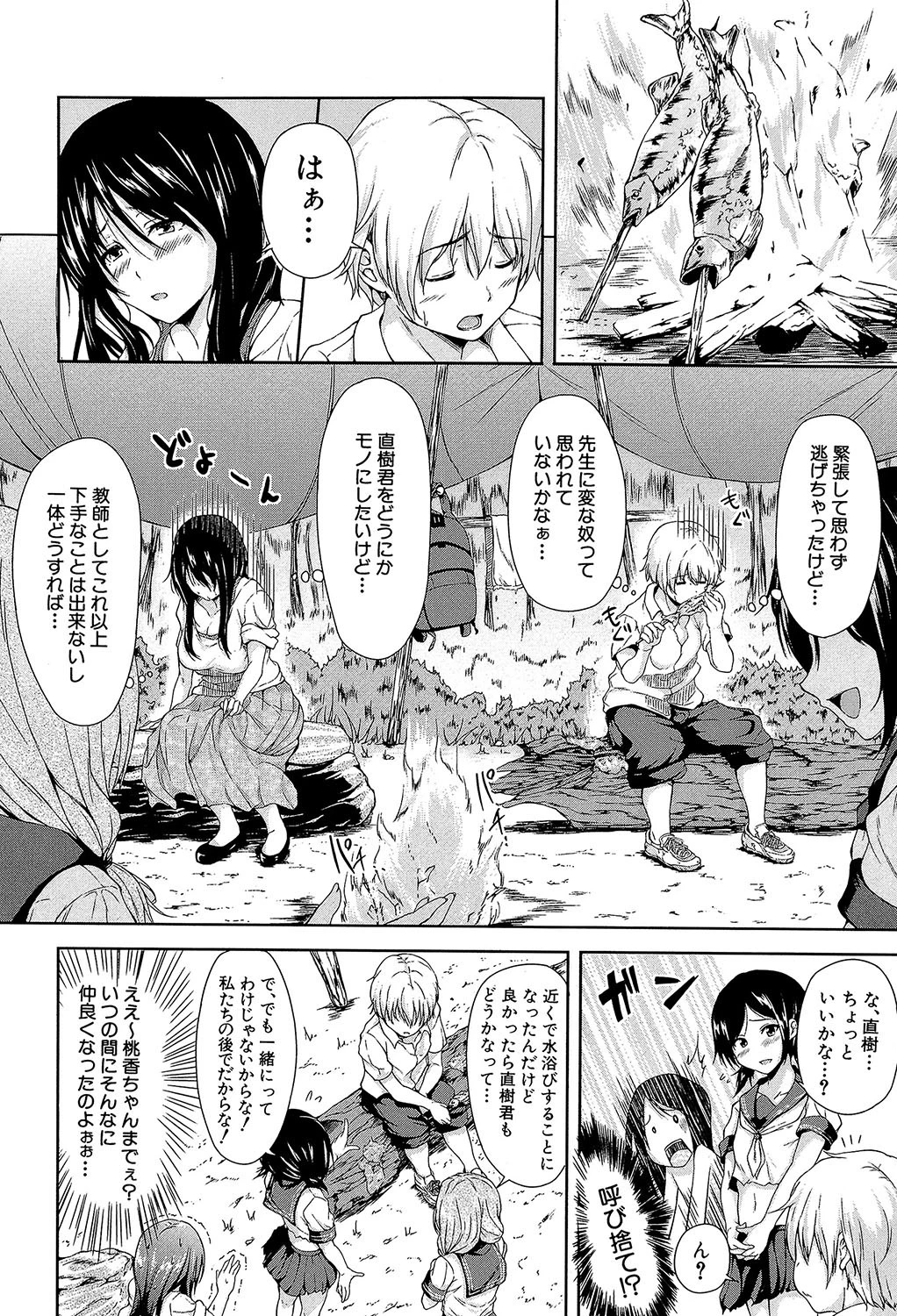 ボーイ・ミーツ・ハーレム【1話立ち読み付き】 10ページ