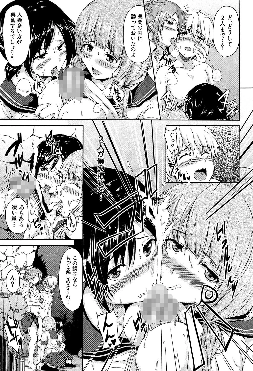 ボーイ・ミーツ・ハーレム【1話立ち読み付き】 19ページ