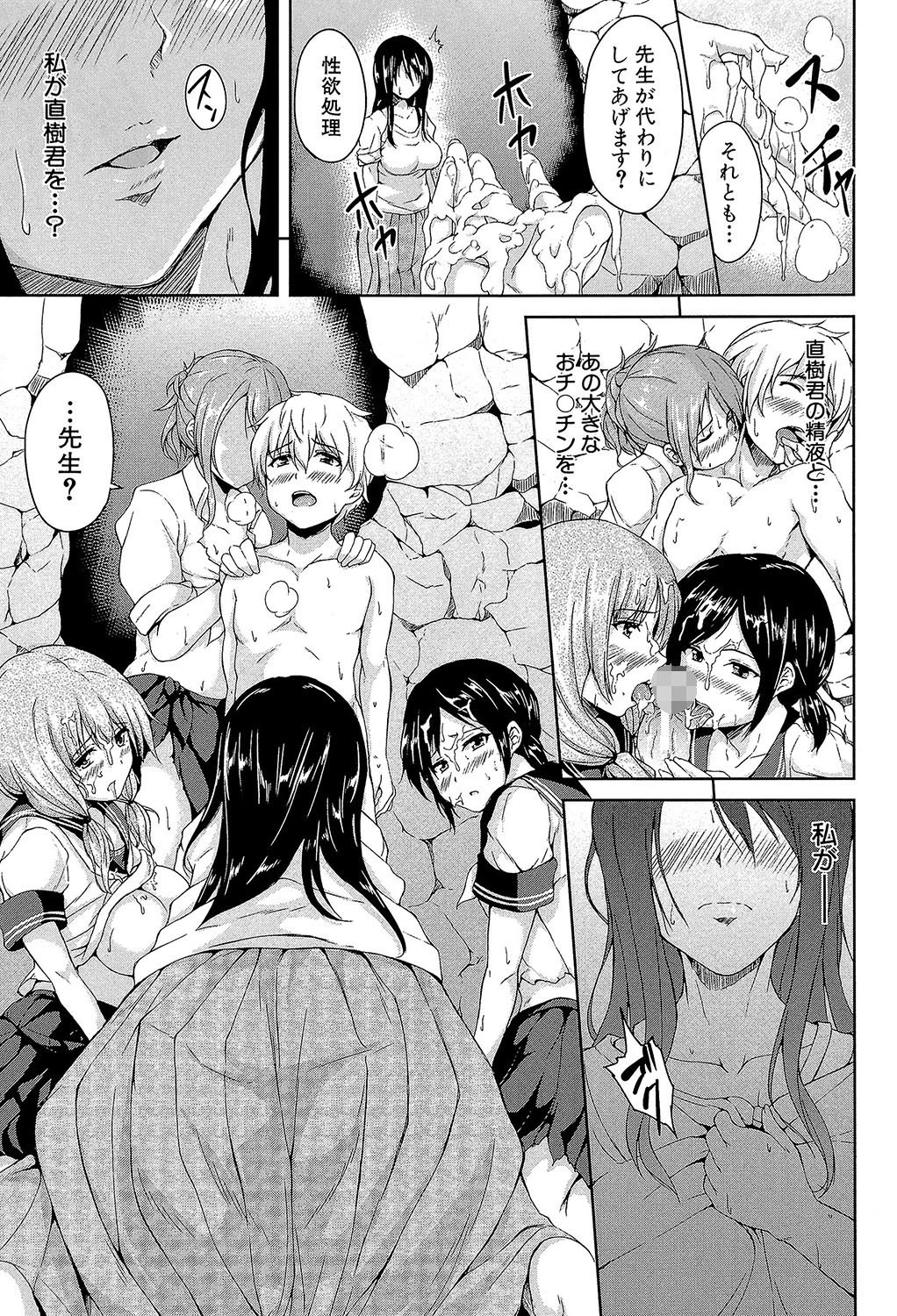 ボーイ・ミーツ・ハーレム【1話立ち読み付き】 21ページ