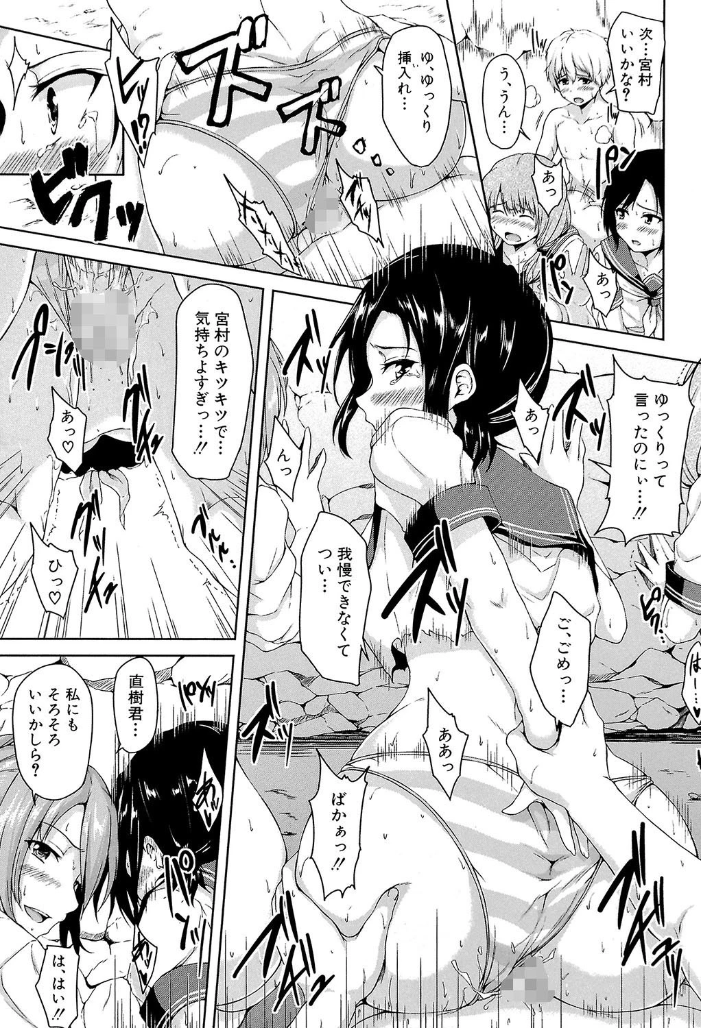 ボーイ・ミーツ・ハーレム【1話立ち読み付き】 35ページ