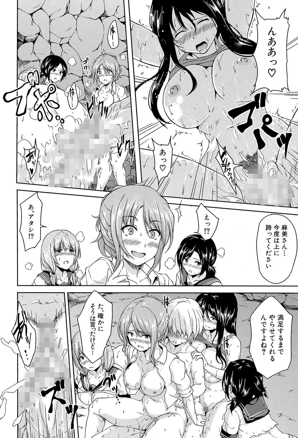 ボーイ・ミーツ・ハーレム【1話立ち読み付き】 40ページ