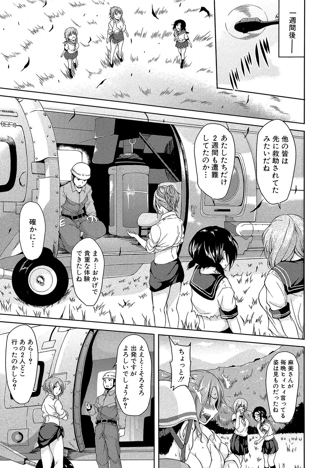 ボーイ・ミーツ・ハーレム【1話立ち読み付き】 47ページ