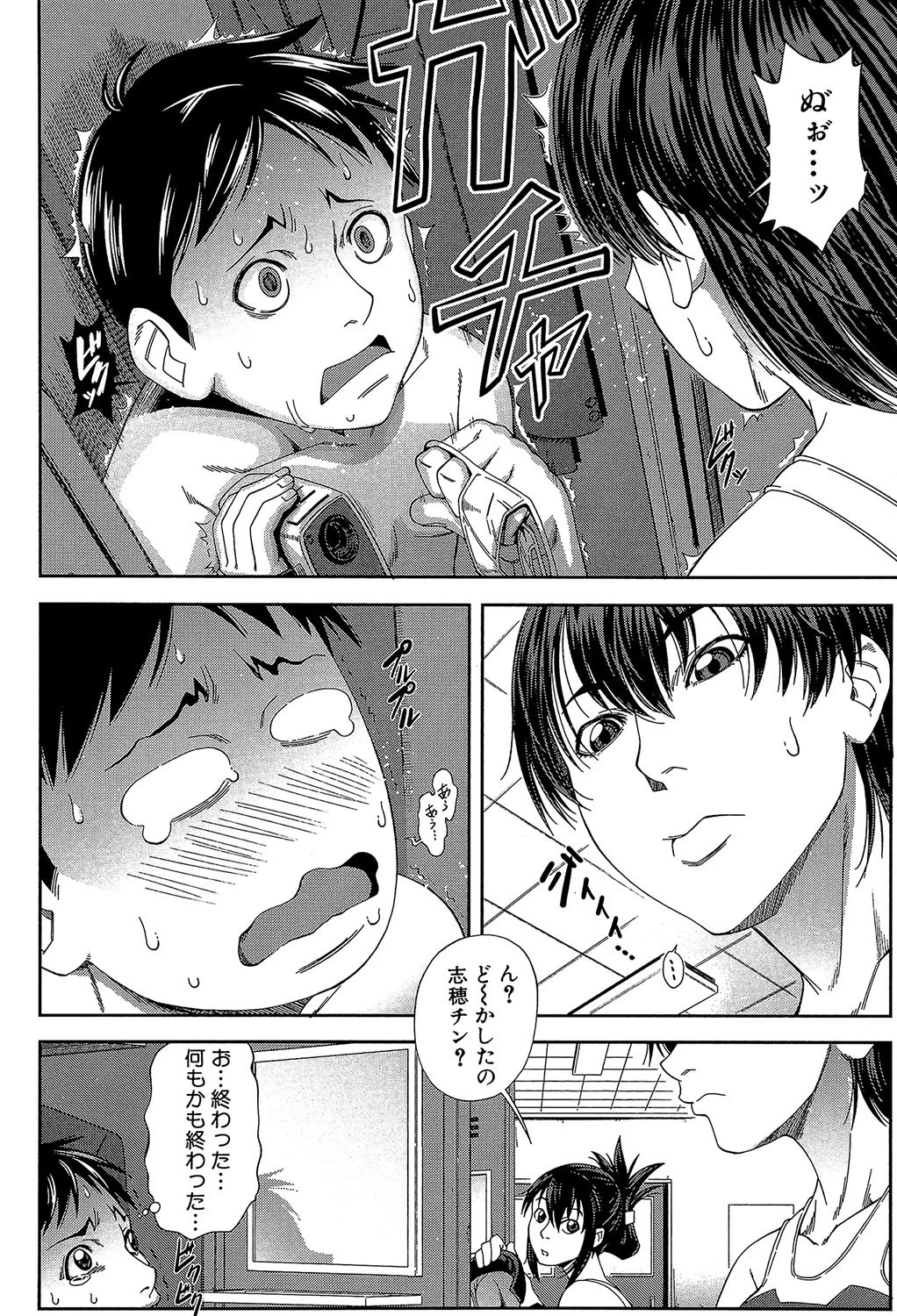 私が虜になって犯る【第1話立ち読み付き】 6ページ