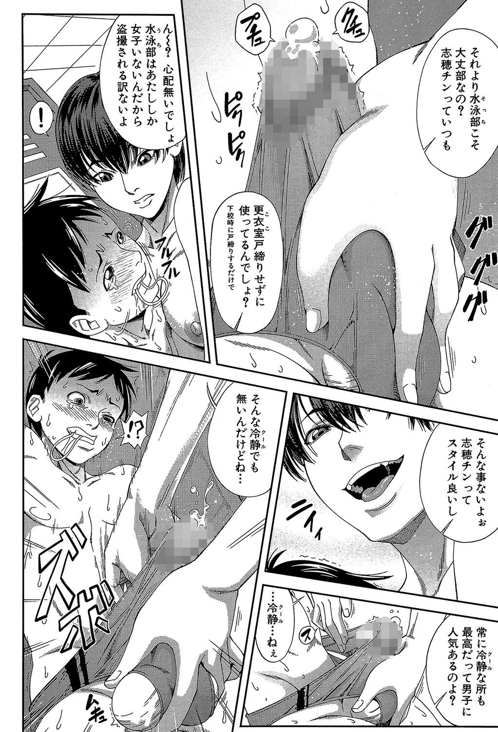 私が虜になって犯る【第1話立ち読み付き】 10ページ