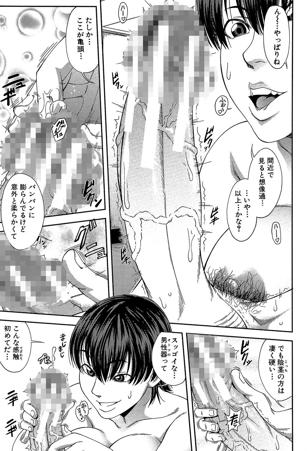 私が虜になって犯る【第1話立ち読み付き】 17ページ