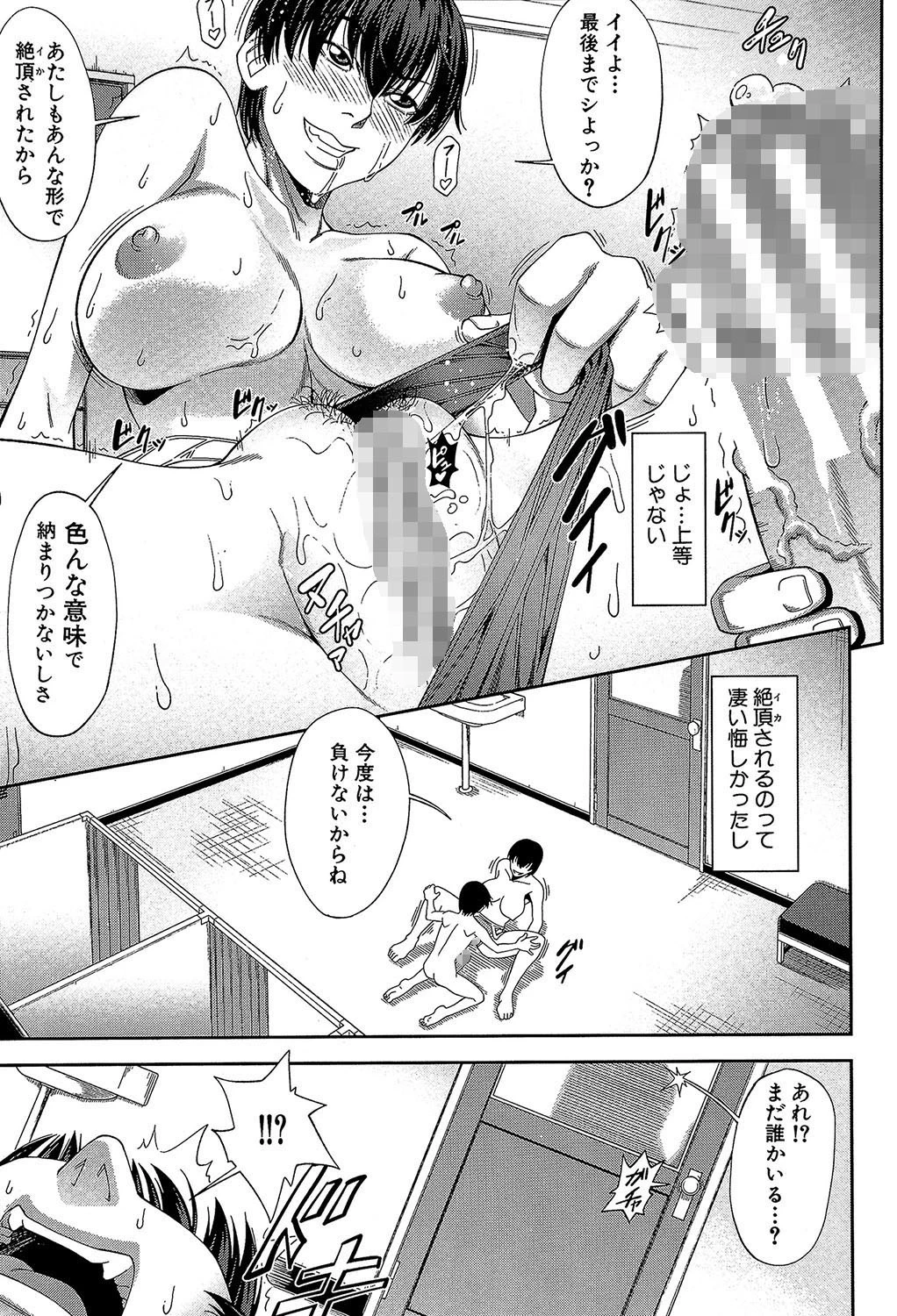 私が虜になって犯る【第1話立ち読み付き】 27ページ