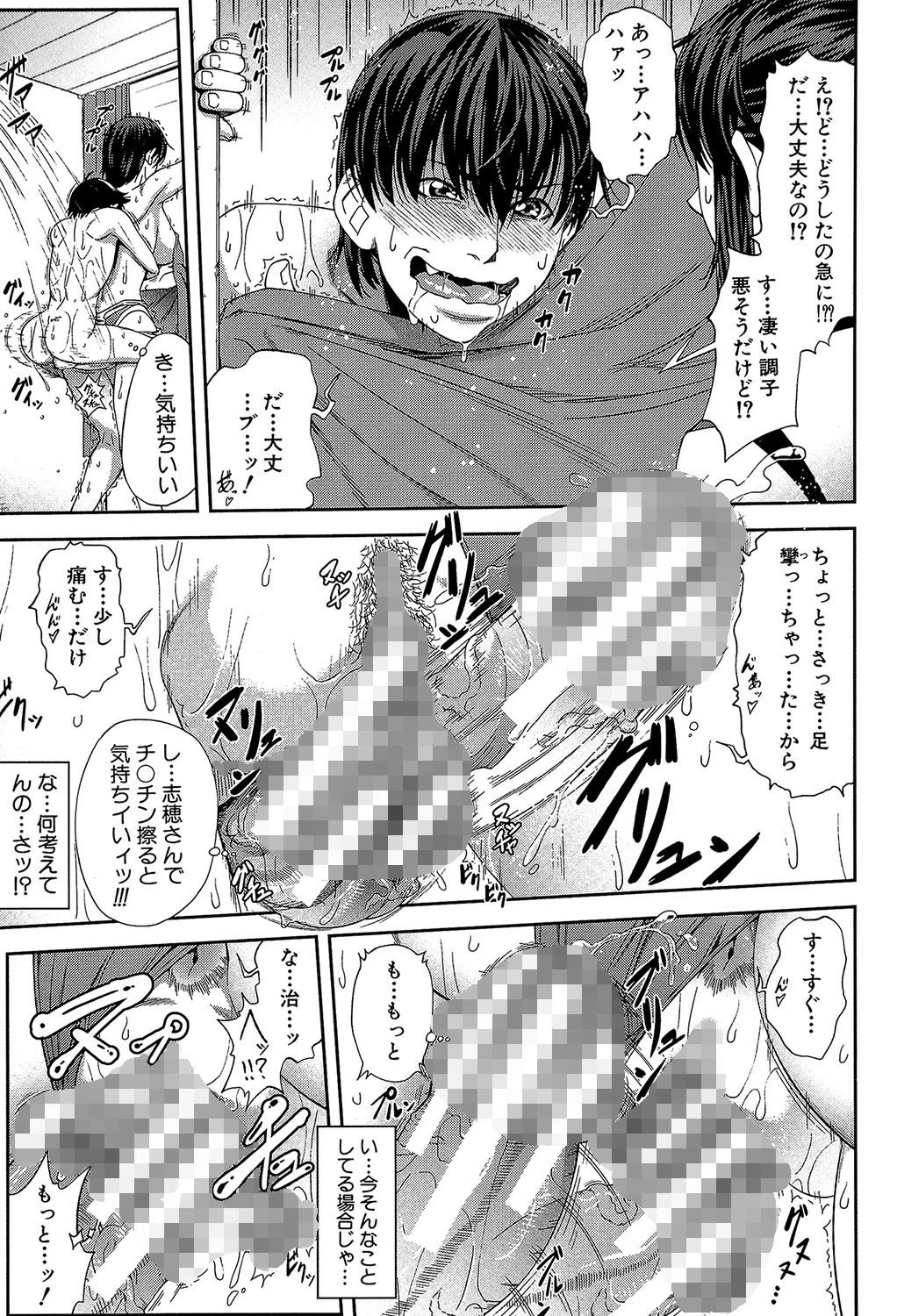 私が虜になって犯る【第1話立ち読み付き】 31ページ