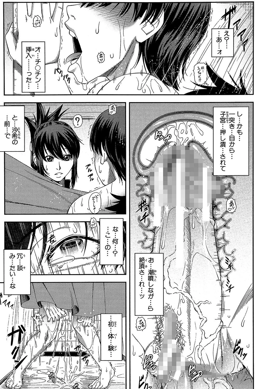 私が虜になって犯る【第1話立ち読み付き】 33ページ