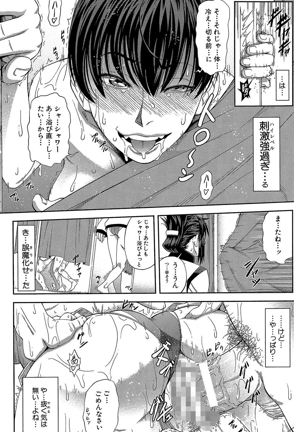 私が虜になって犯る【第1話立ち読み付き】 34ページ