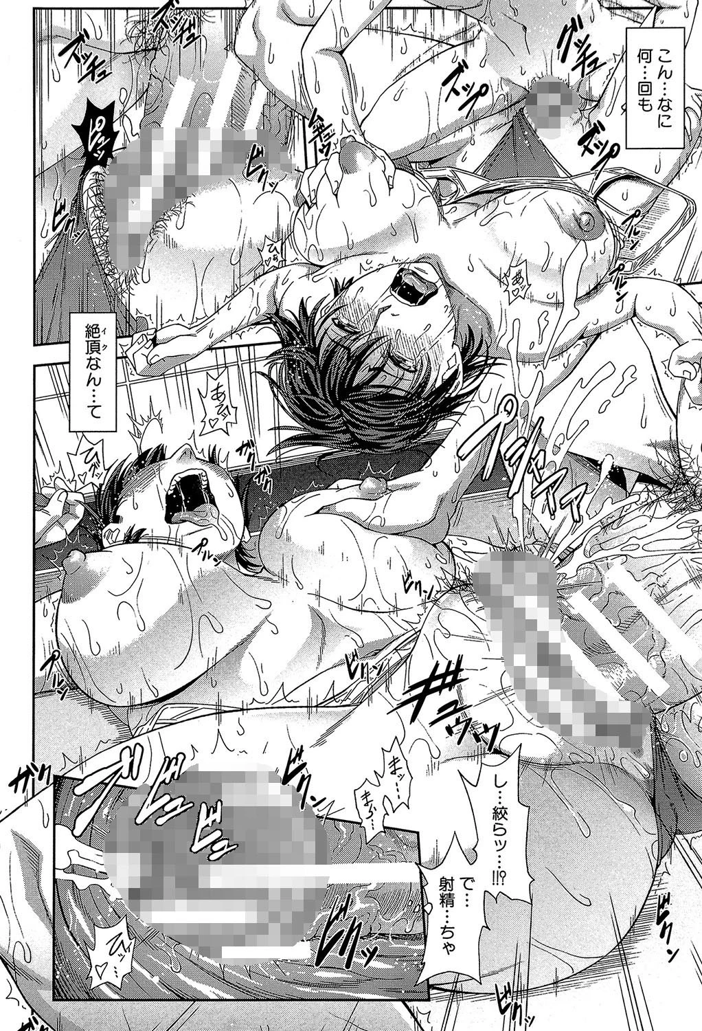 私が虜になって犯る【第1話立ち読み付き】 38ページ