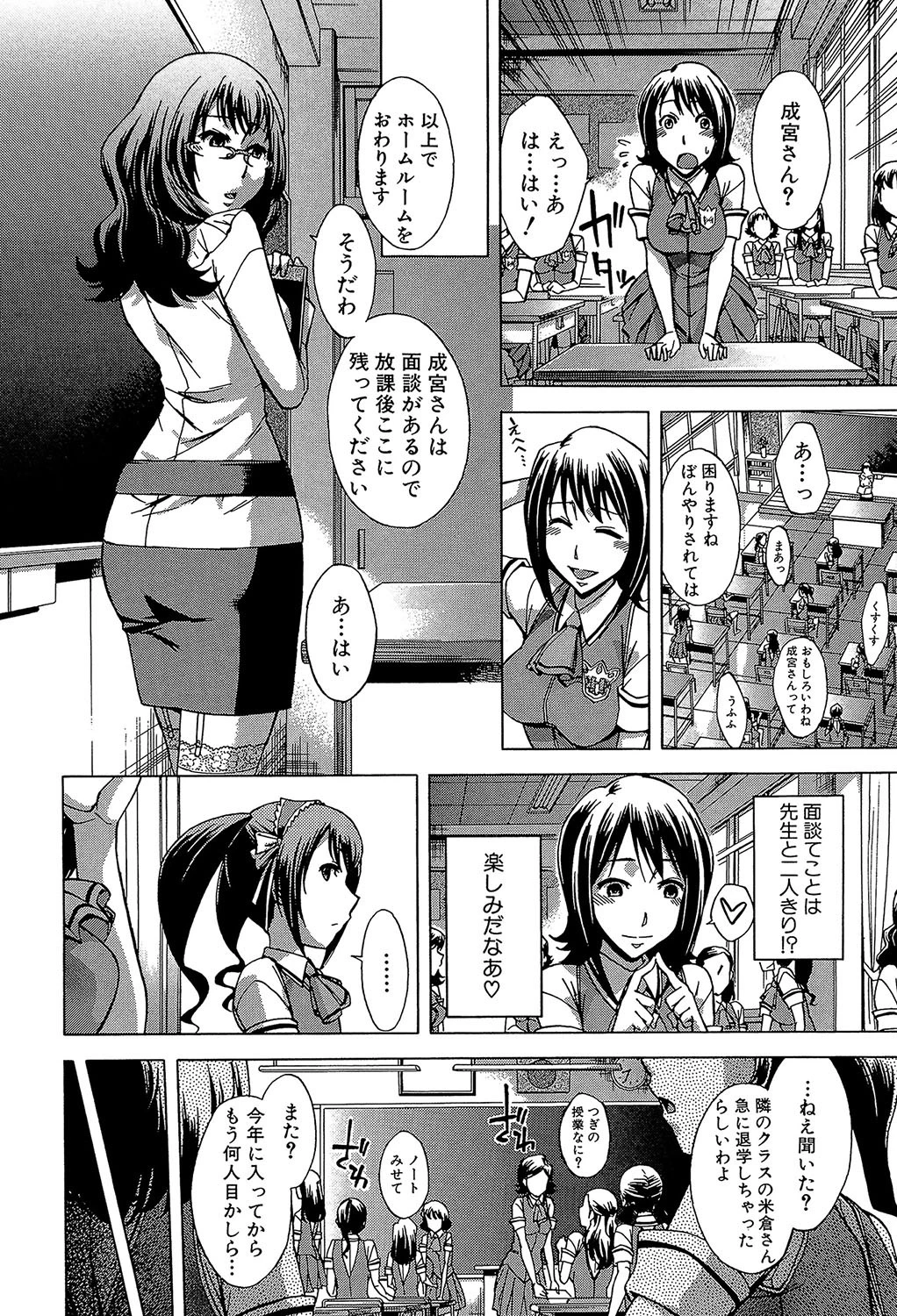 放課後ティン♂タイム【第1話立ち読み付き】 8ページ