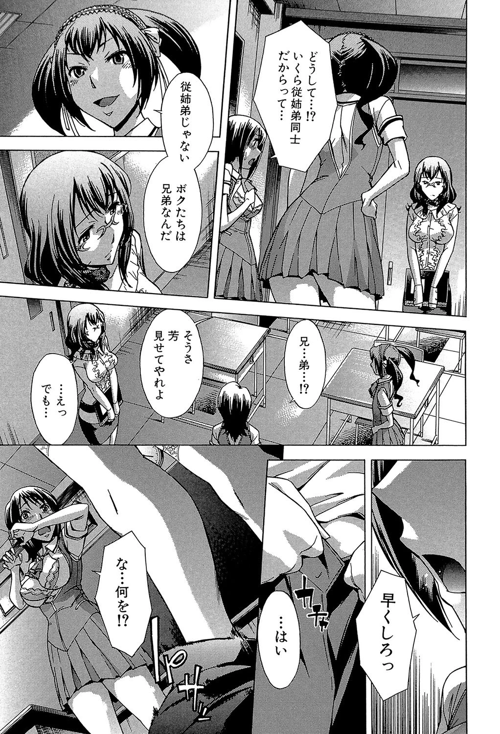 放課後ティン♂タイム【第1話立ち読み付き】 17ページ