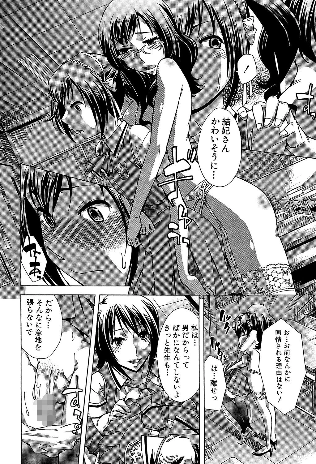 放課後ティン♂タイム【第1話立ち読み付き】 26ページ