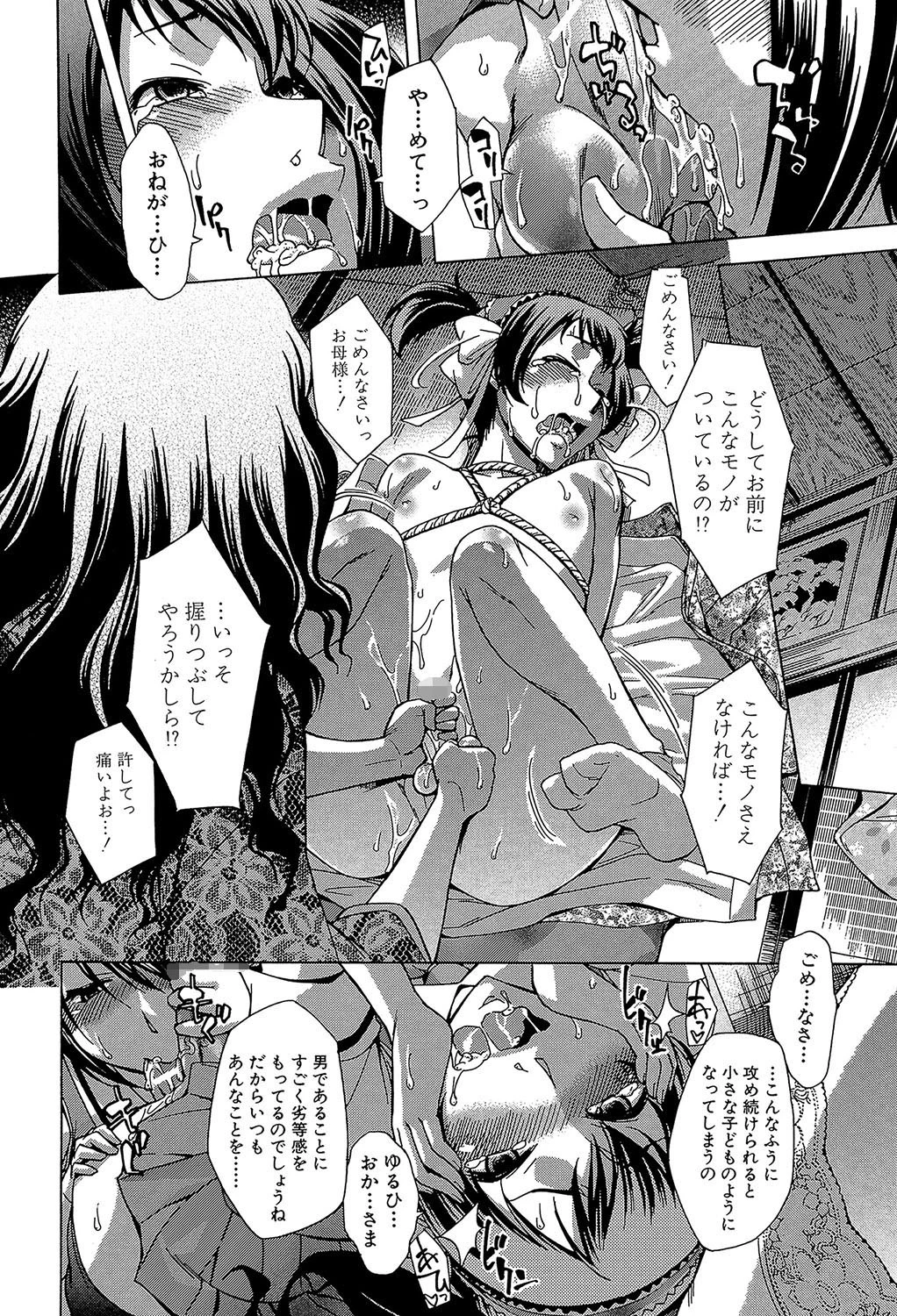 放課後ティン♂タイム【第1話立ち読み付き】 28ページ