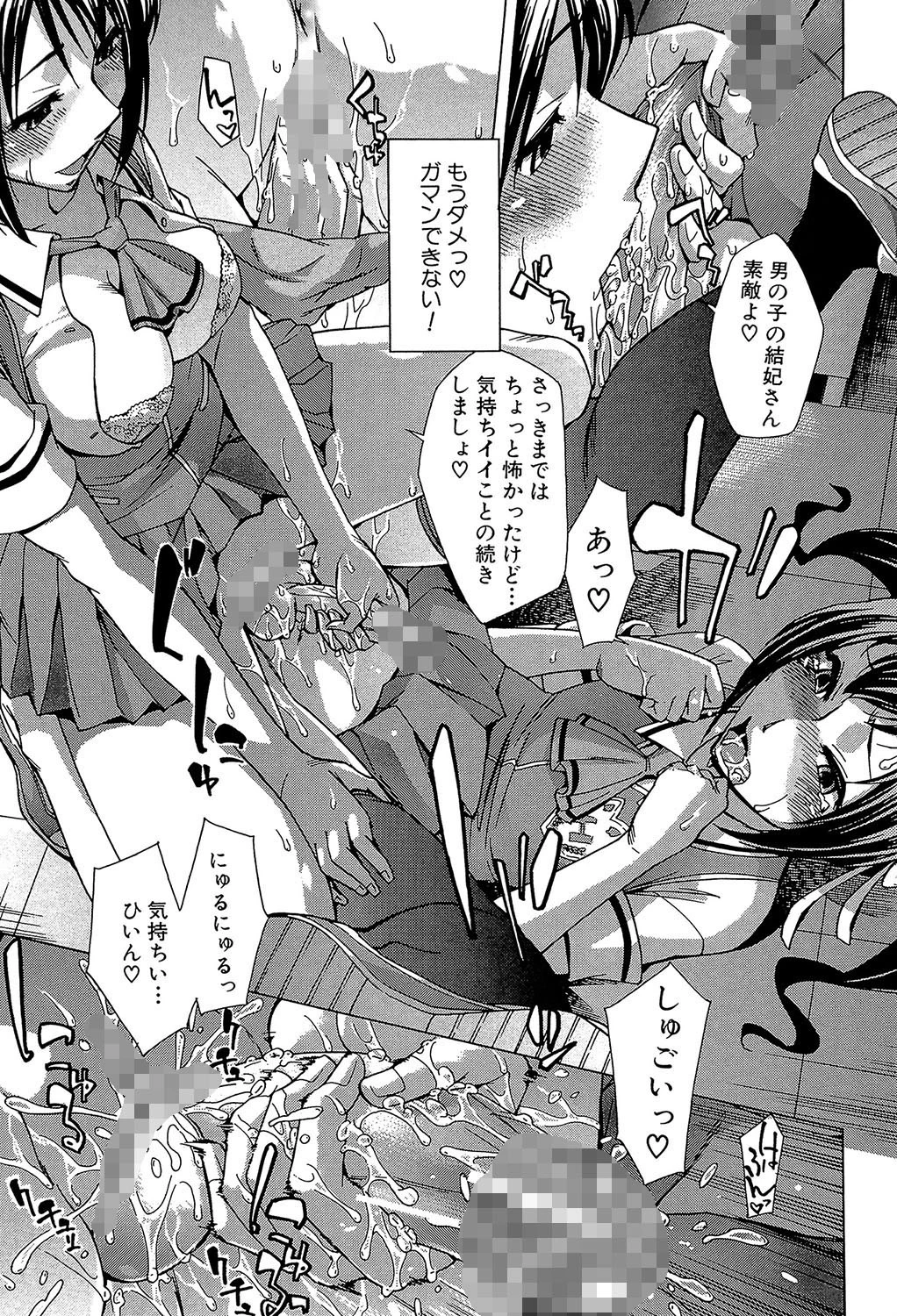 放課後ティン♂タイム【第1話立ち読み付き】 29ページ