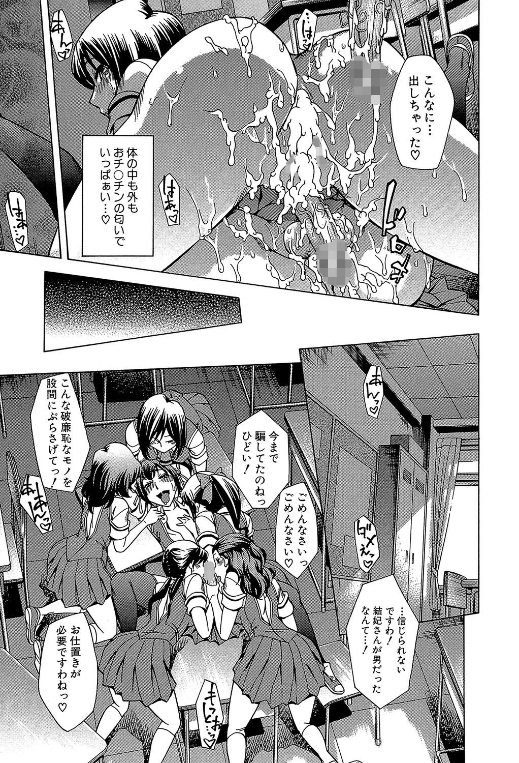 放課後ティン♂タイム【第1話立ち読み付き】 37ページ