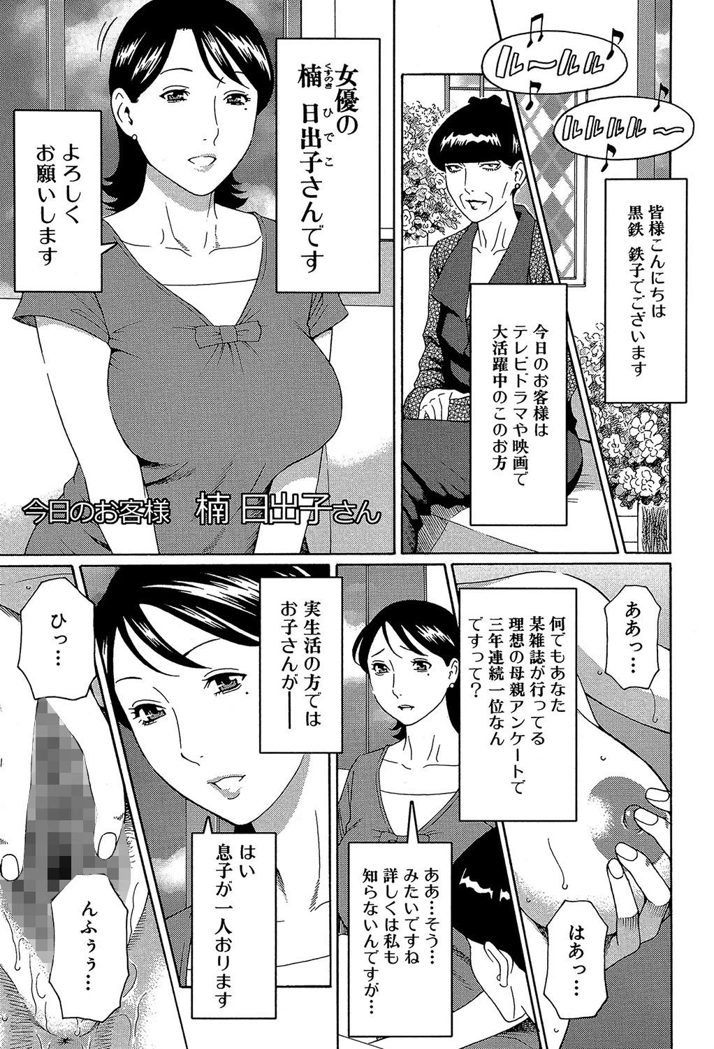 けつえん熟女【1話立ち読み付き】 3ページ