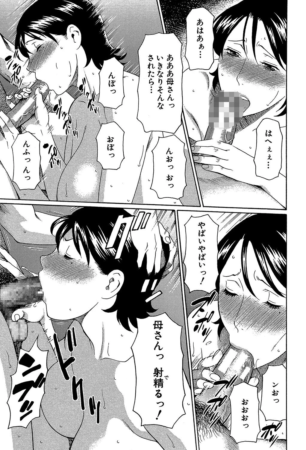 けつえん熟女【1話立ち読み付き】 7ページ