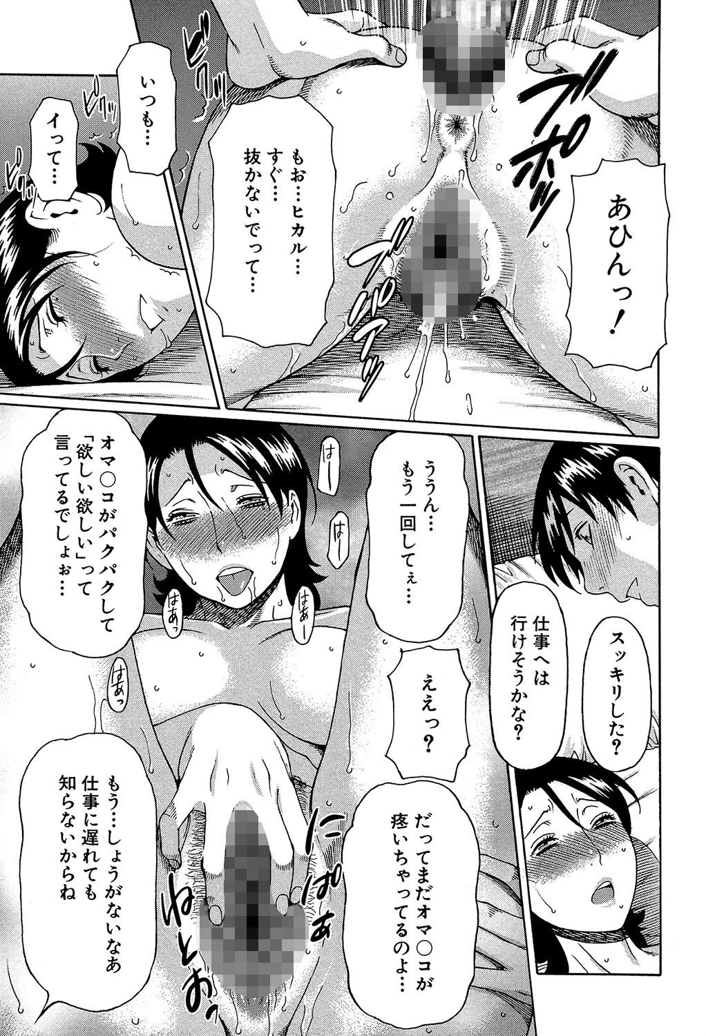 けつえん熟女【1話立ち読み付き】 19ページ