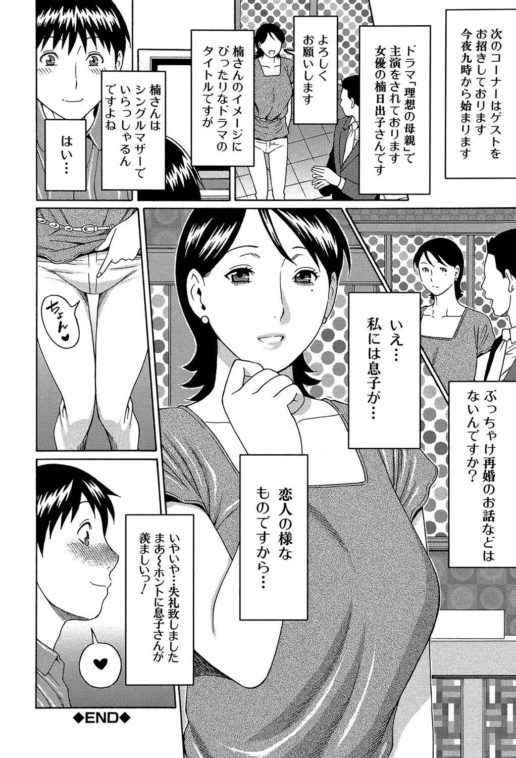 けつえん熟女【1話立ち読み付き】 26ページ