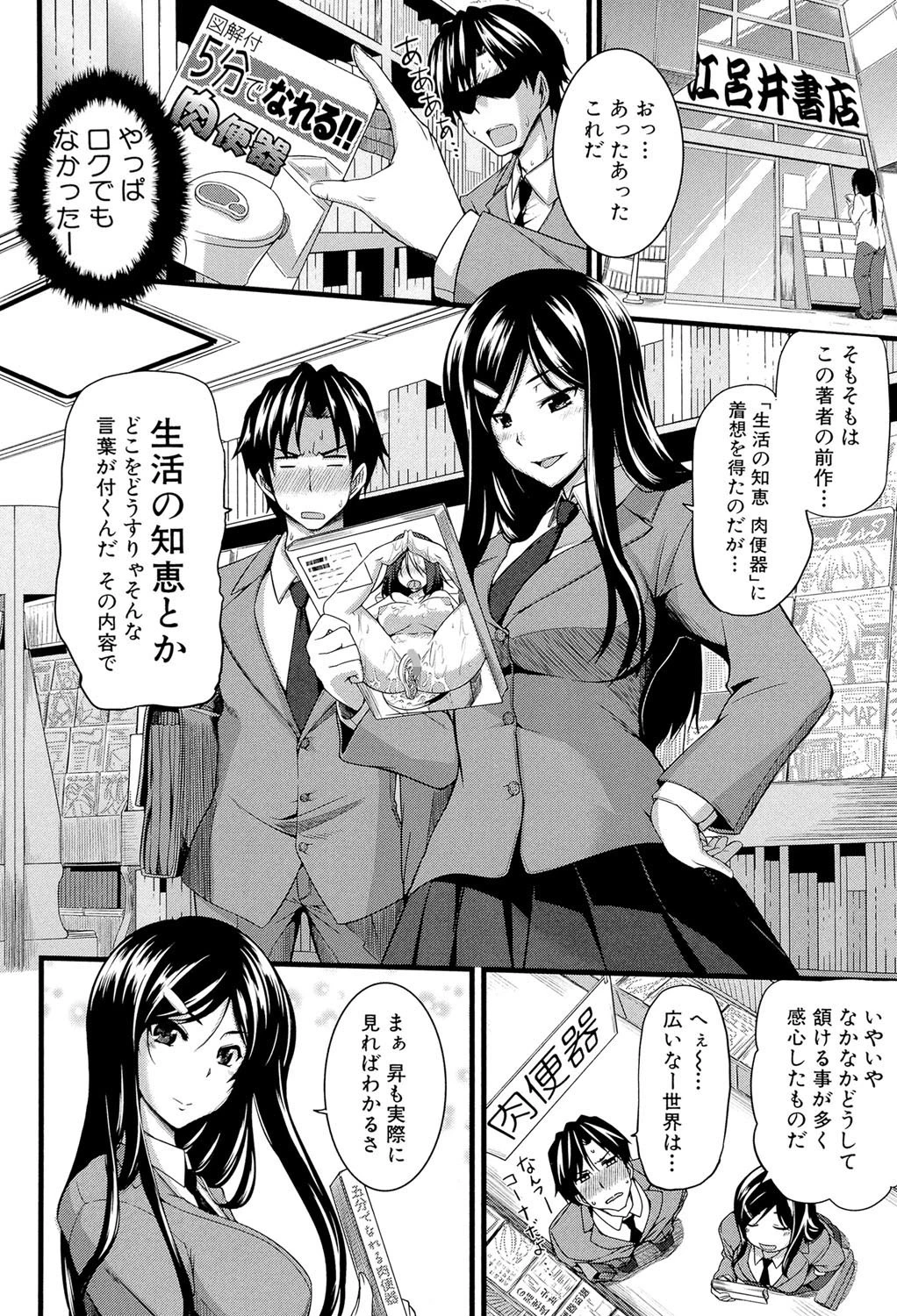 フェラピュア【1話立ち読み付き】 6ページ