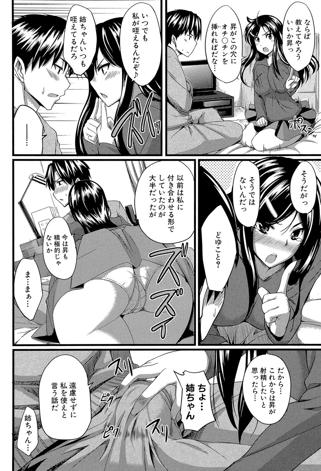 フェラピュア【1話立ち読み付き】 8ページ