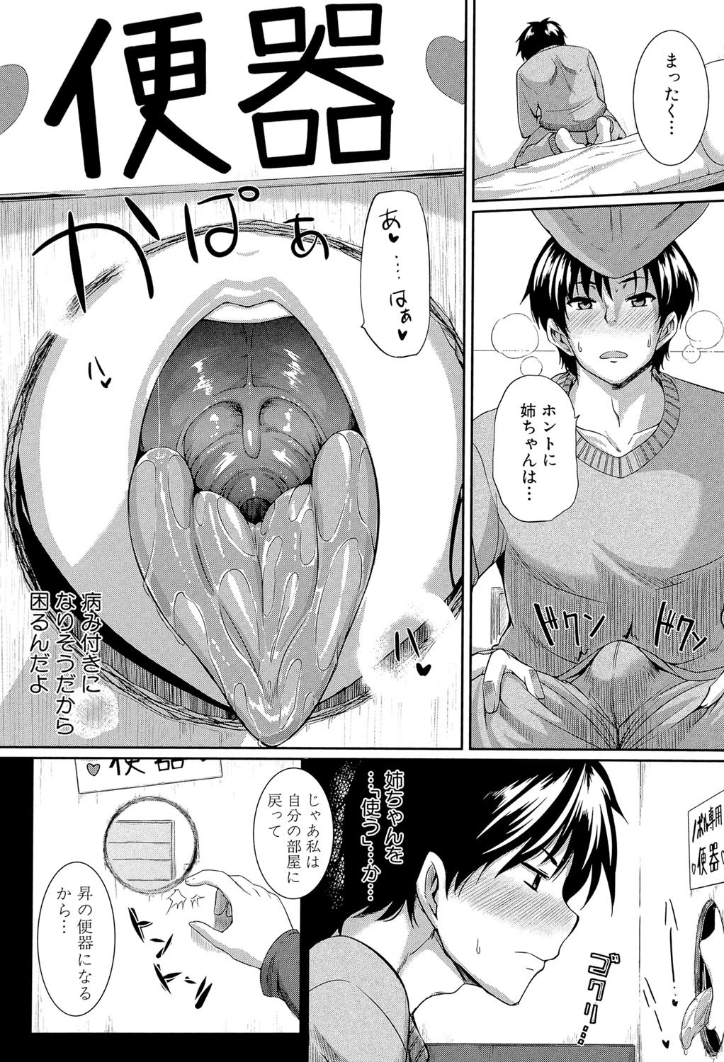 フェラピュア【1話立ち読み付き】 10ページ