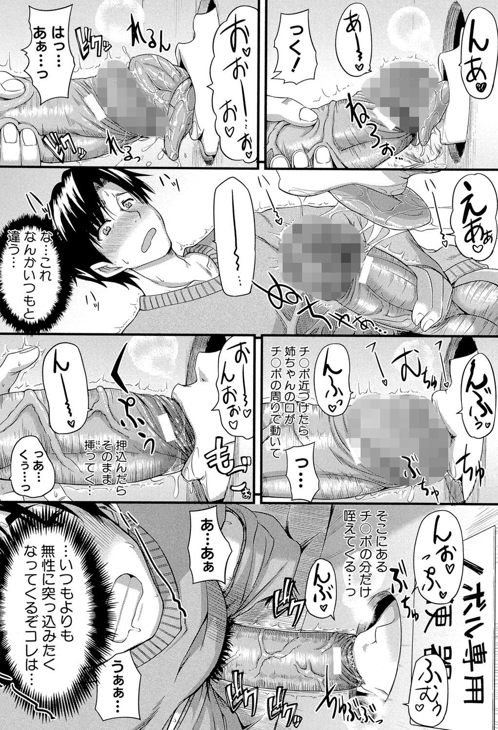 フェラピュア【1話立ち読み付き】 12ページ