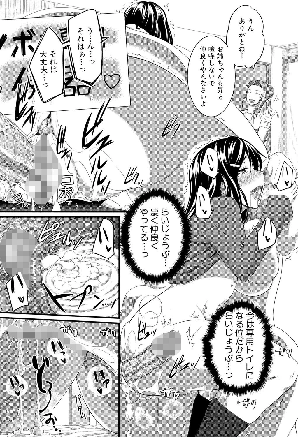 フェラピュア【1話立ち読み付き】 31ページ