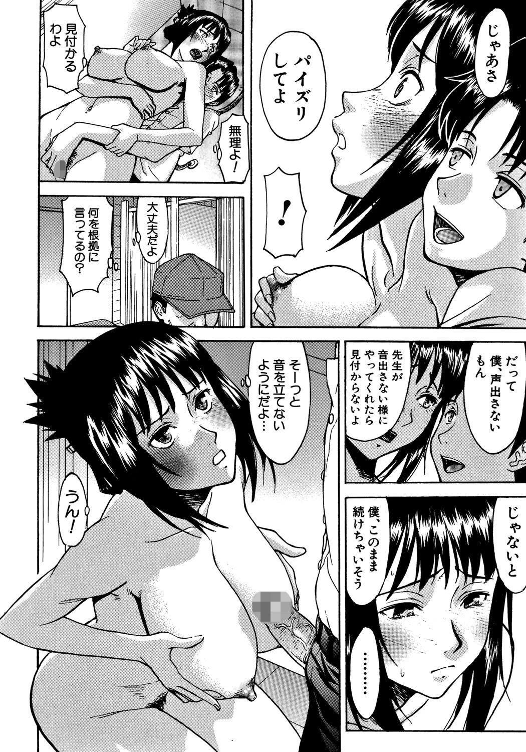 女教師(MUJIN COMICS 名作集 vol.5)(いのまる/マスタングR/じゃみんぐ/四島由紀夫) 4ページ