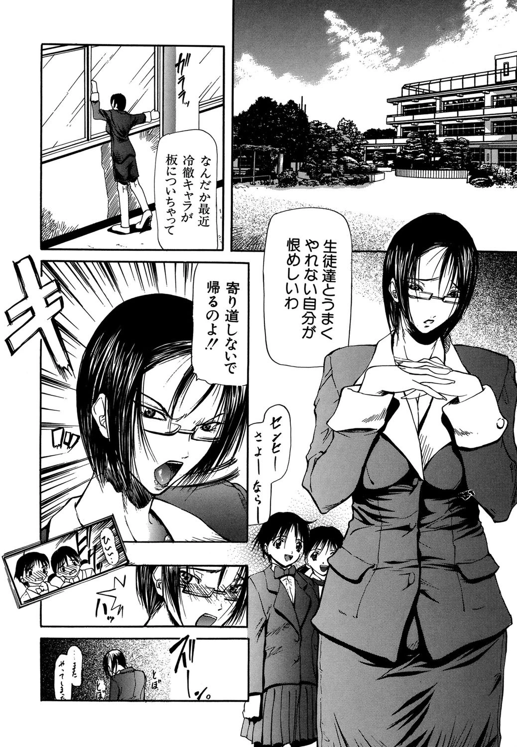 女教師(MUJIN COMICS 名作集 vol.5)(いのまる/マスタングR/じゃみんぐ/四島由紀夫) 12ページ