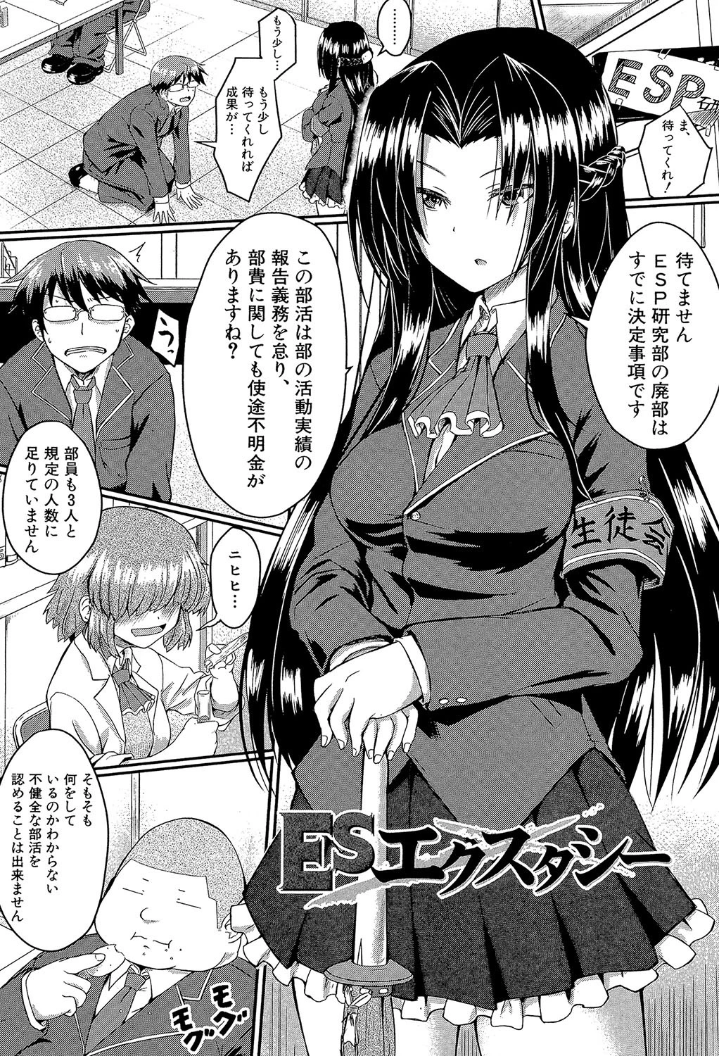 制服アナらいず！【1話立ち読み付き】 7ページ