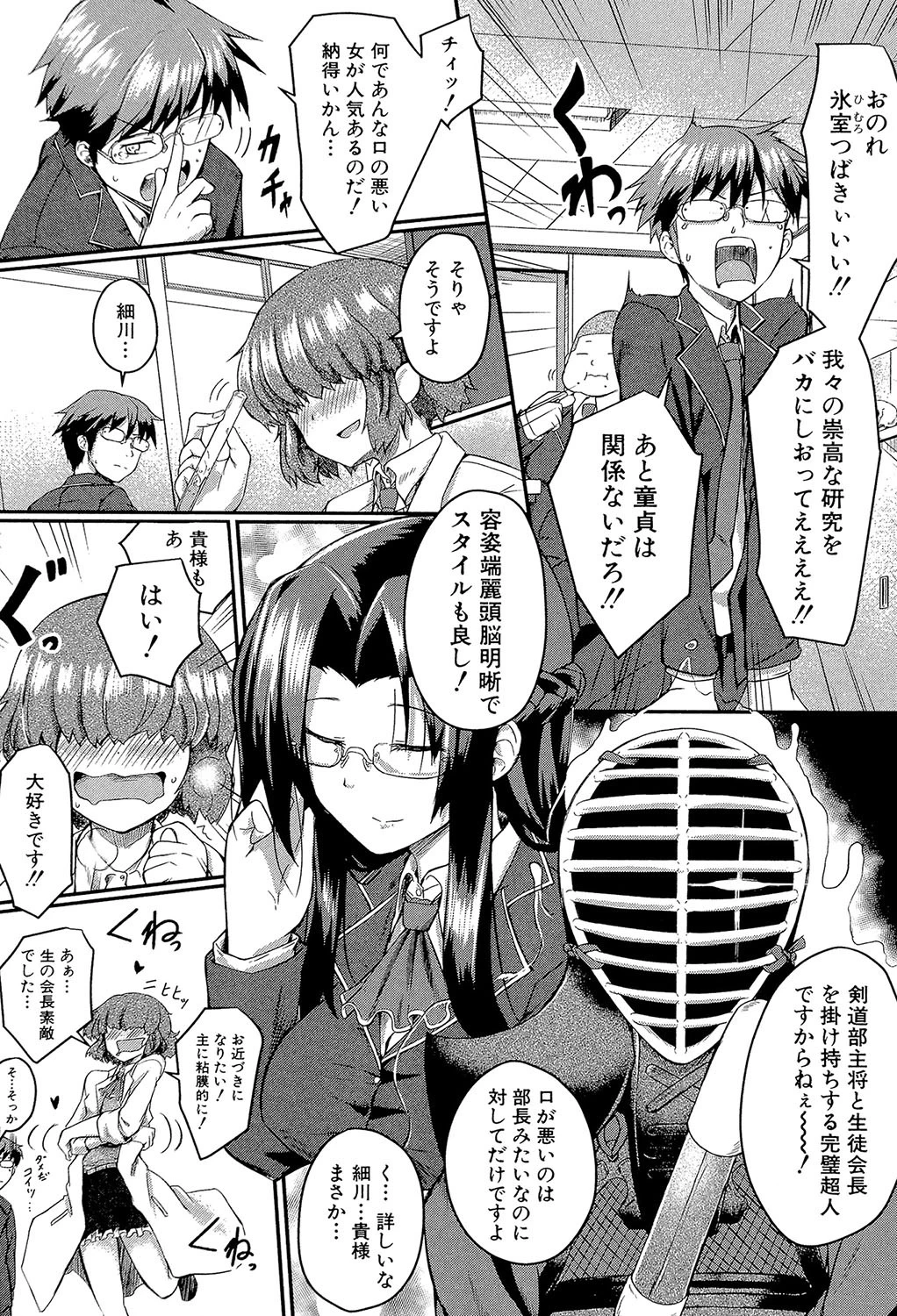 制服アナらいず！【1話立ち読み付き】 9ページ