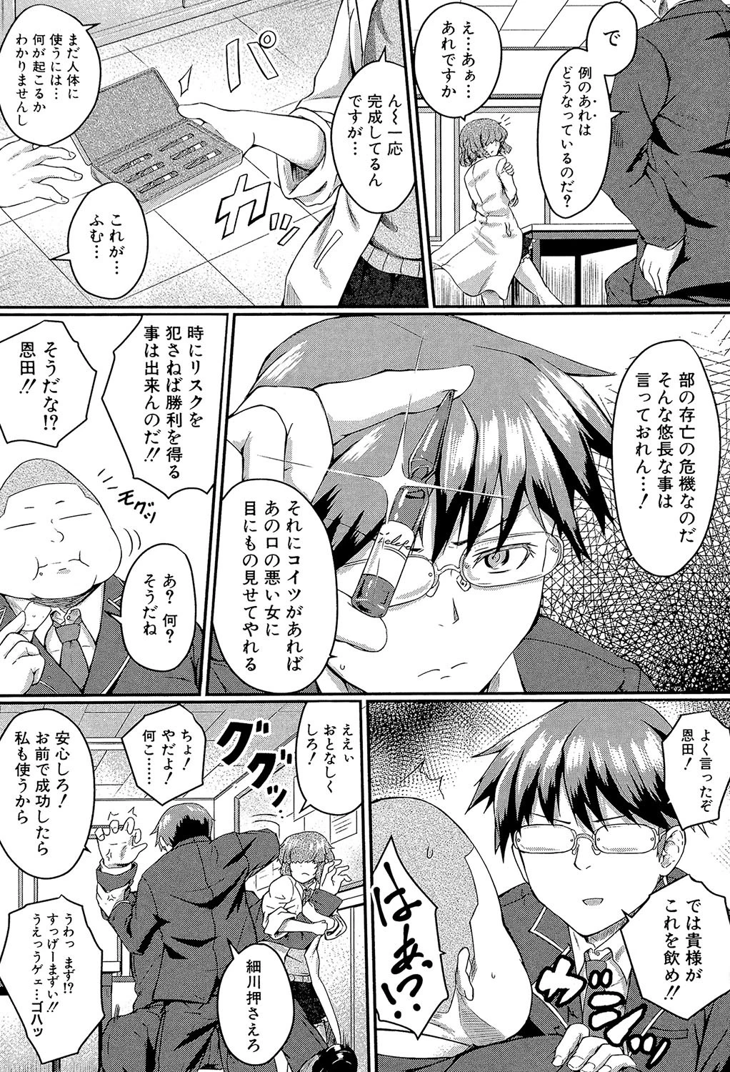 制服アナらいず！【1話立ち読み付き】 10ページ