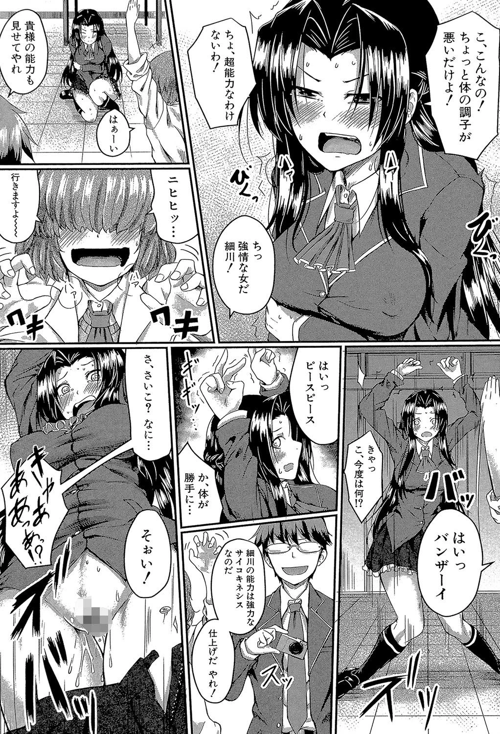 制服アナらいず！【1話立ち読み付き】 17ページ