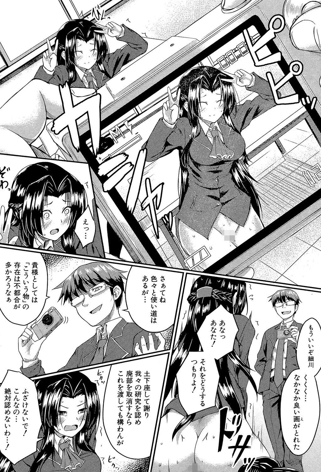制服アナらいず！【1話立ち読み付き】 18ページ