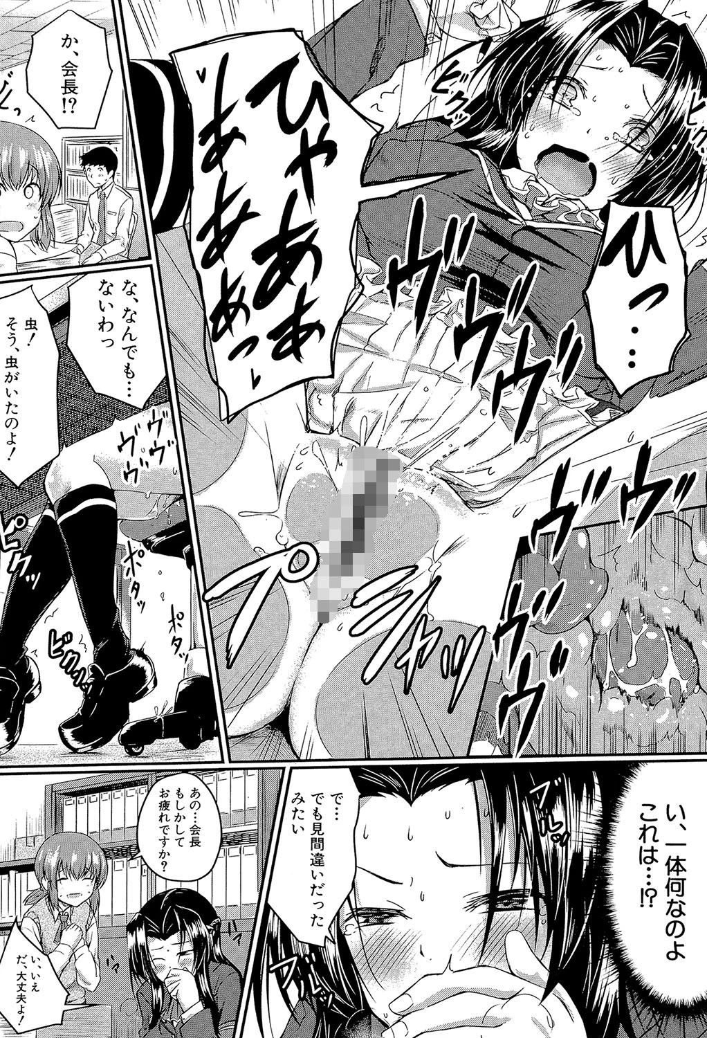 制服アナらいず！【1話立ち読み付き】 22ページ