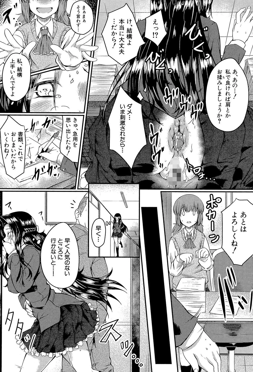 制服アナらいず！【1話立ち読み付き】 23ページ