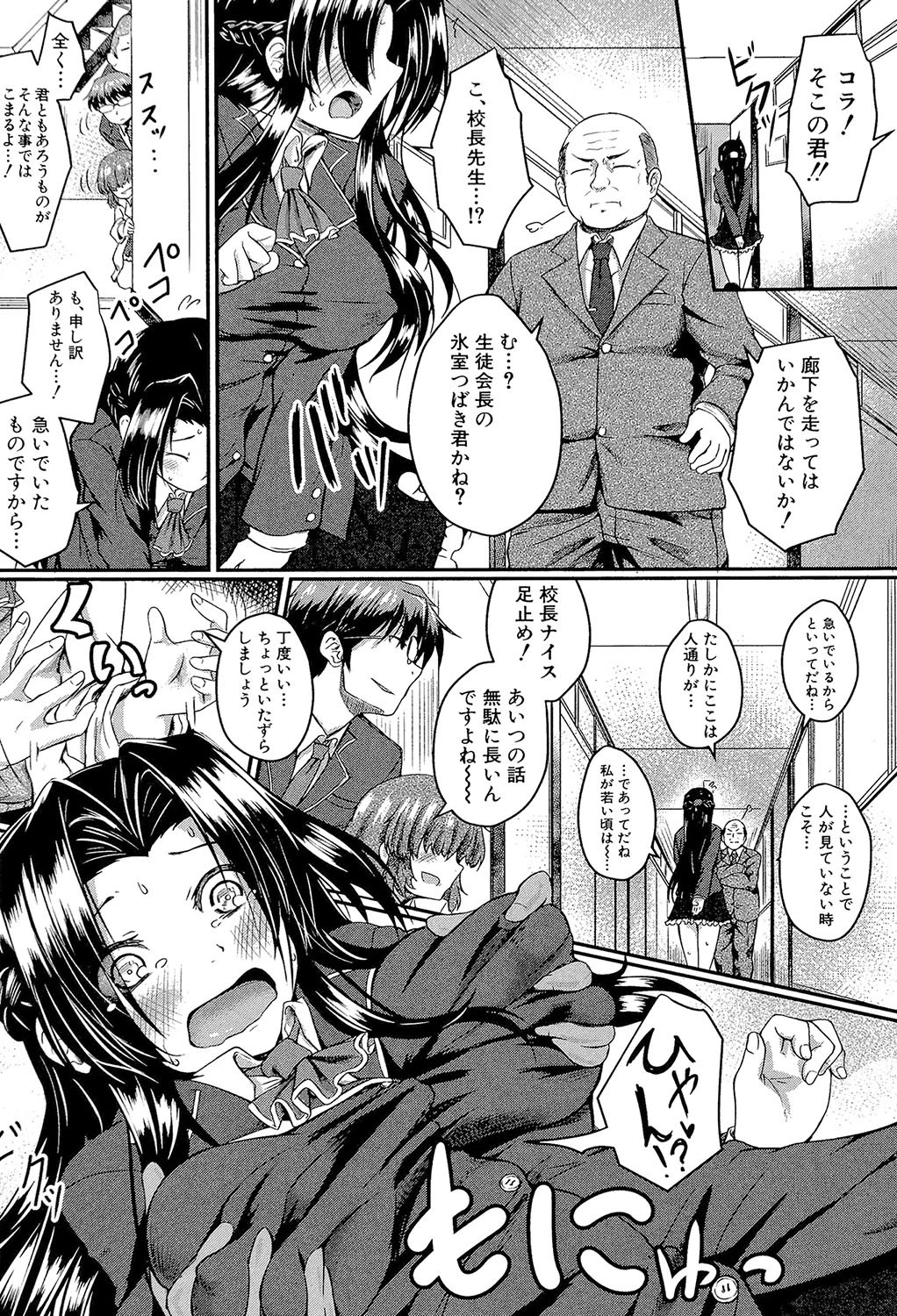 制服アナらいず！【1話立ち読み付き】 24ページ