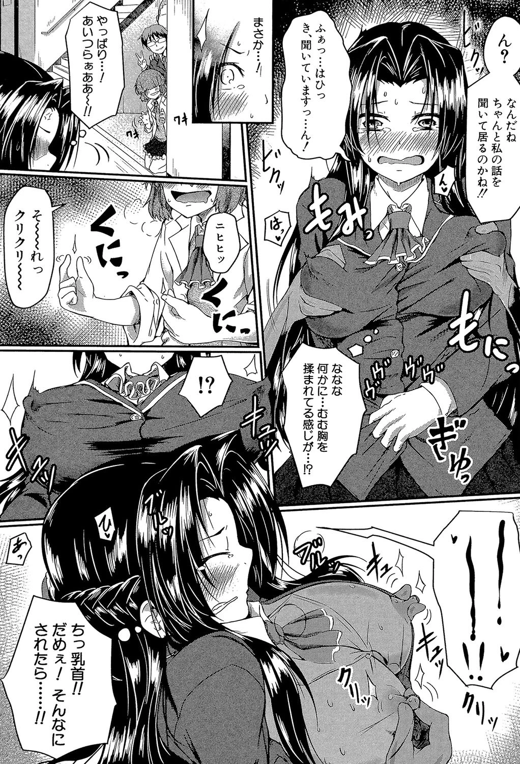 制服アナらいず！【1話立ち読み付き】 25ページ