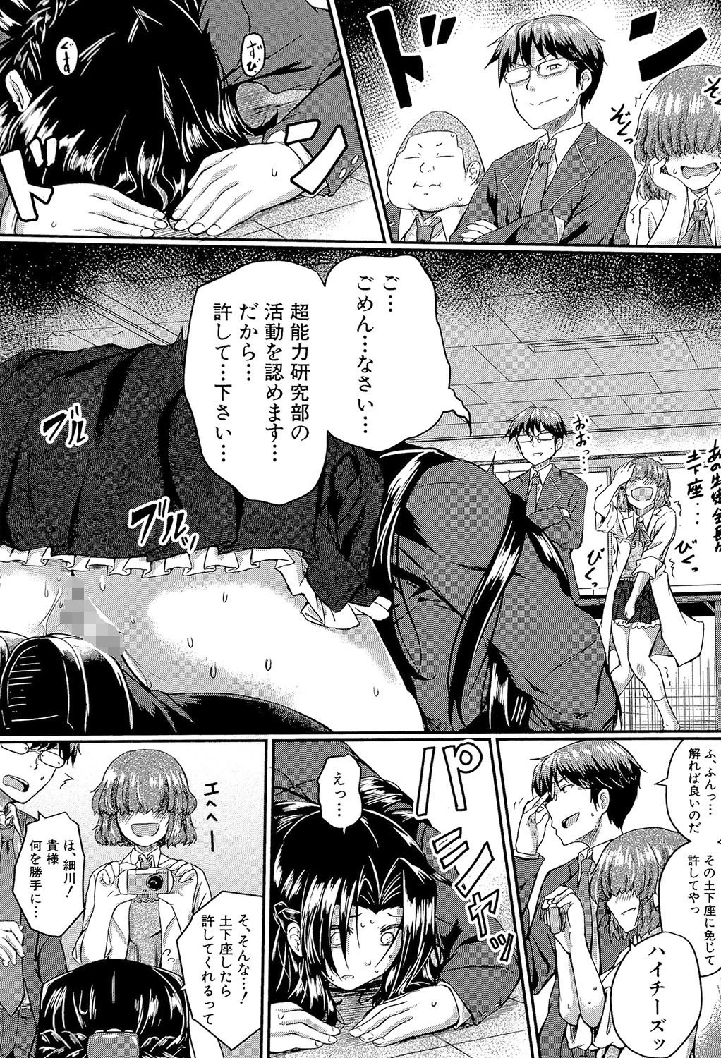 制服アナらいず！【1話立ち読み付き】 29ページ