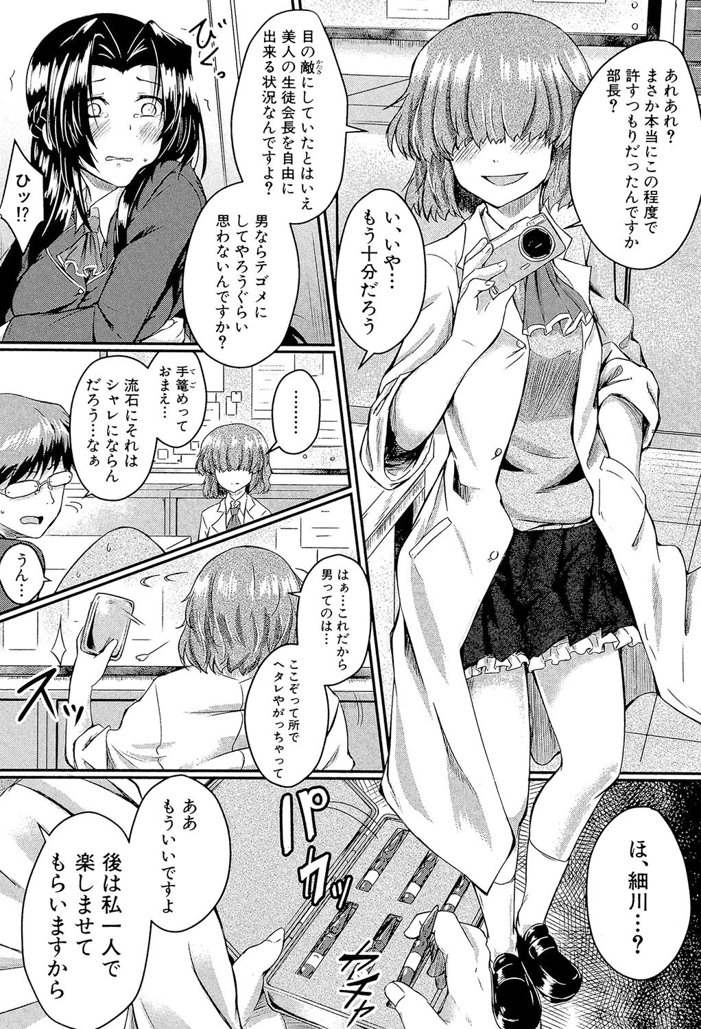 制服アナらいず！【1話立ち読み付き】 30ページ