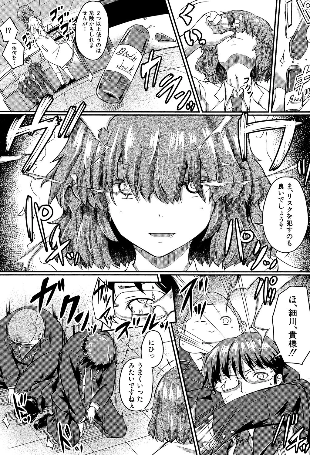 制服アナらいず！【1話立ち読み付き】 31ページ