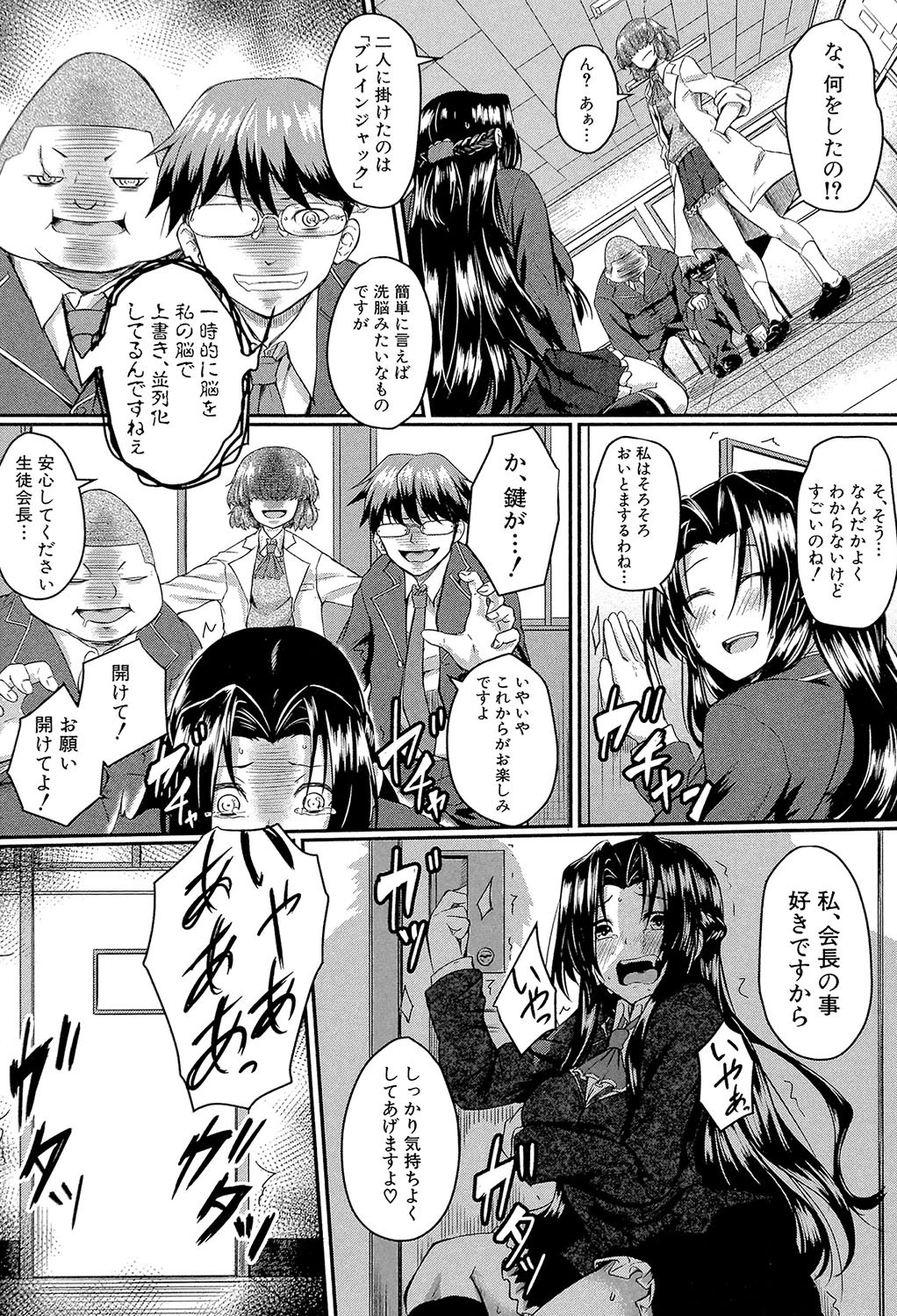 制服アナらいず！【1話立ち読み付き】 32ページ