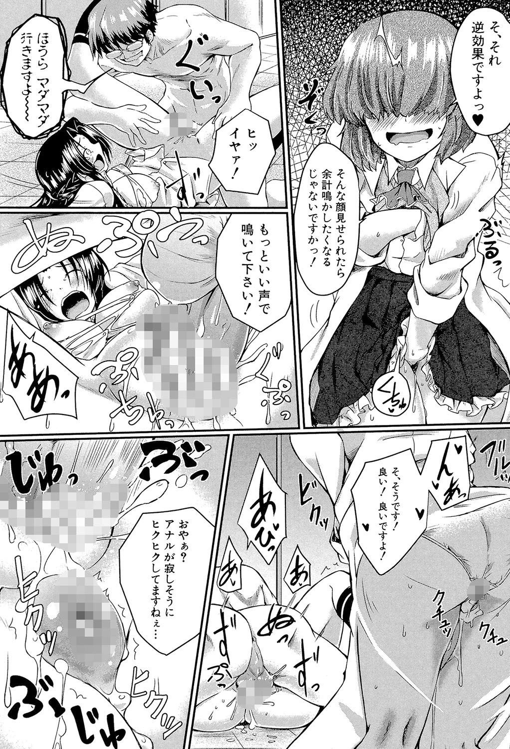 制服アナらいず！【1話立ち読み付き】 35ページ