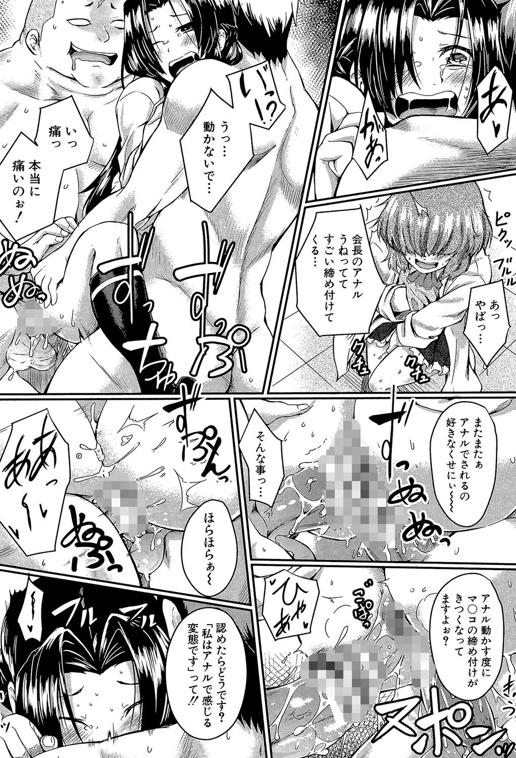 制服アナらいず！【1話立ち読み付き】 38ページ