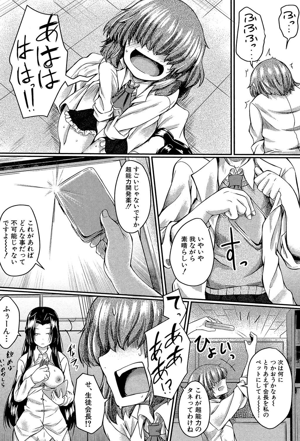 制服アナらいず！【1話立ち読み付き】 44ページ