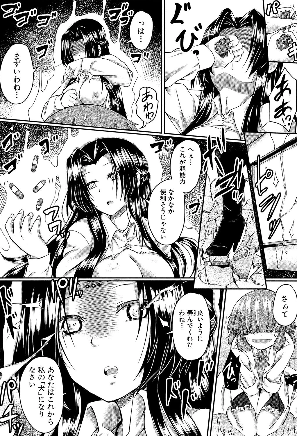 制服アナらいず！【1話立ち読み付き】 45ページ