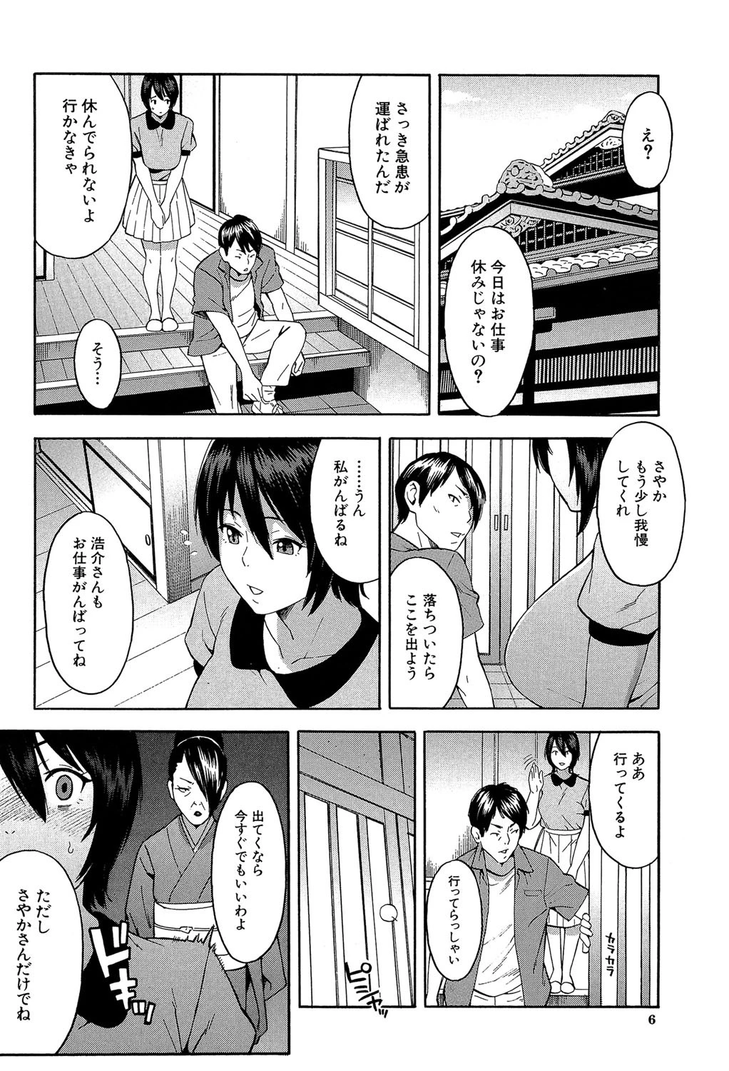 人妻×寝取られ【1話立ち読み付き】 6ページ