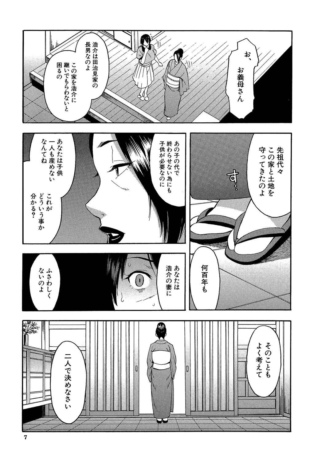 人妻×寝取られ【1話立ち読み付き】 7ページ